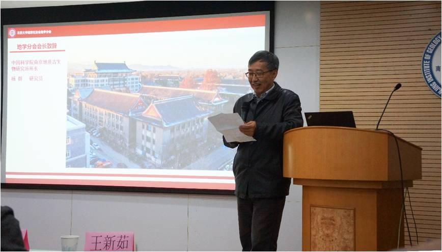 杨群研究员宣布分会成立,并代表第一届理事会向大会致辞.jpg 杨群研究员宣布分会成立,并代表第一届理事会向大会致辞.jpg